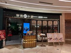 -吉品小鲜Jhouse(陆家嘴中心店)