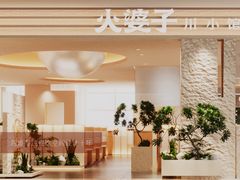 -火婆子·川小馆(扬韬科技广场店)