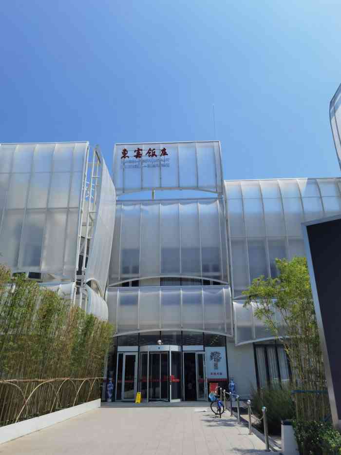 惠宾饭庄(瑞景新苑店)-"新开的饭店,坐电梯上楼环境很好.中午过来.