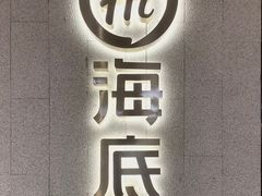 -海底捞火锅(群光广场店)