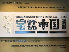 -上海博物馆(人民广场馆)