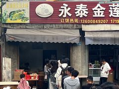 -金莲葱饼
