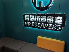 -荒岛实景沉浸密室(江汉路1店)