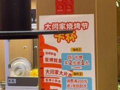 -大闫家烧烤·小海鲜家常菜(郑庄店)