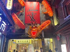 -盟重烧烤(高正街店)