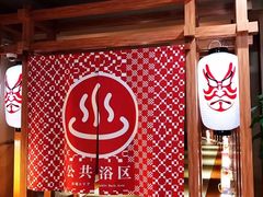 -重庆南山海昌汤都