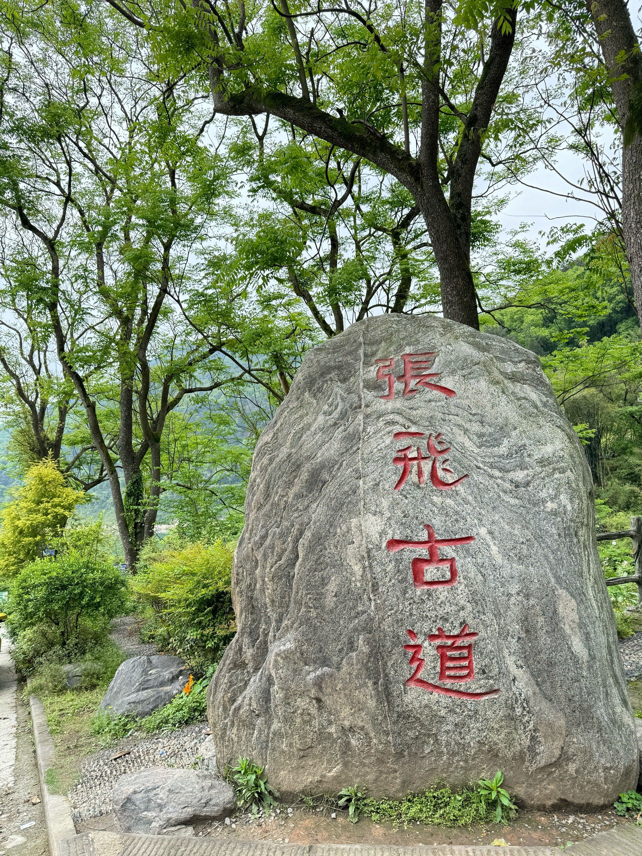 清明节小长假最后一天徒步北碚西山坪脚下张飞古道,导航直接输张飞