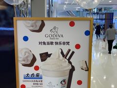 -GODIVA(王府井apm店)