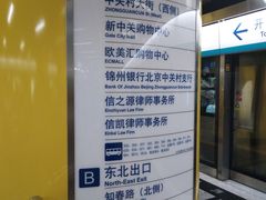 -海淀黄庄(地铁站)