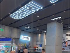 -元气寿司(益田假日广场店)