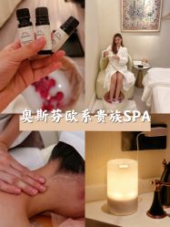 -奥斯芬·欧系贵族SPA