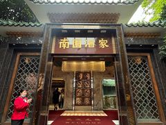-南园酒家(前进路店)