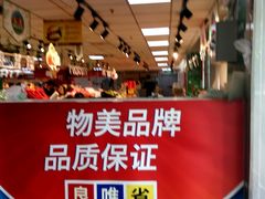 -奥士凯物美(新兴里店)