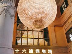 -澳门十六浦索菲特大酒店