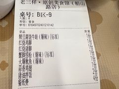 -老三样·旧食新味(船山路店)