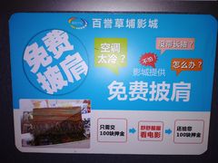 -百誉影城(草埔店)