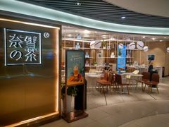 -奈雪的茶(新天地广场PRO店)