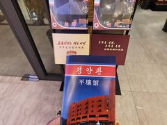 -平壤馆(西塔街店)