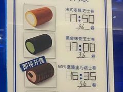 -the Roll'ING手作瑞士卷专门店(卓悦中心店)