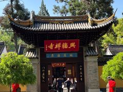 -兴福老面馆(寺路街店)