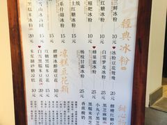 菜单-甜心闲生传统手工冰粉(奎星楼店)
