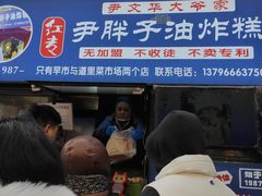 -红专尹胖子油炸糕