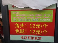 -邓氏兔头