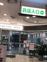 -杉影印象日式烫染專門店