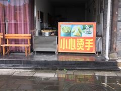 门面-叶婆婆豆浆馍馍