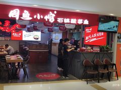 -周鱼小馆石锅酸菜鱼(活力汇店)