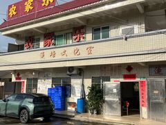 -英姐农家乐