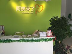 -阿姨来了家政·育儿嫂养老(远洋山水店)