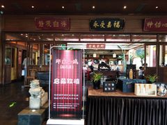 门面-那家山城(樱桃园店)