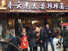 -秦云老太婆摊摊面(全国总店)