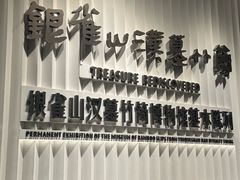 -银雀山汉墓竹简博物馆