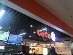 -CoCo都可(大兴店)
