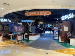 -暴风岛沉浸式体验馆(百联世纪店)