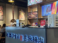 -喜来稀肉(北外滩白玉兰广场店)