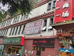 -峰瑞藏地美食·石锅鸡·牦牛肉(大昭寺品牌店)