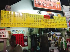 菜单-梓记牛什(總店)