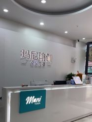 点击看大图 -玛尼瑜伽·普拉提
