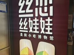 -丝恋丝娃娃(逸天城国贸店)