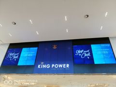 -王权免税店(普吉市区店)