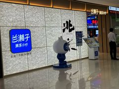门面-兰湘子·湘菜小炒(龙德广场店)