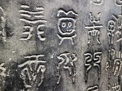 -西安碑林博物馆