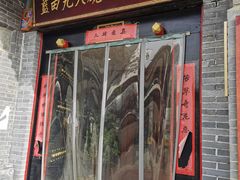 门面-蓝田九大碗民俗食府(蓝田店)
