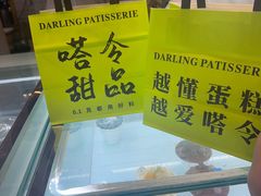 -嗒令甜品·主题融合料理餐厅(首座时代店)