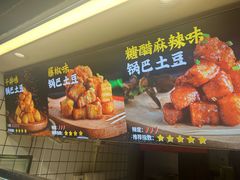 -周签签锅巴土豆(建设路总店)