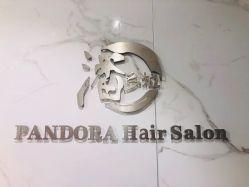 -潘多拉Hairsalon