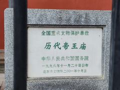 -历代帝王庙博物馆